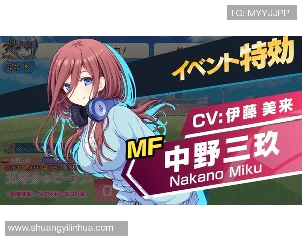 三玖与足球明星亲密合照高清展现青春活力与运动魅力